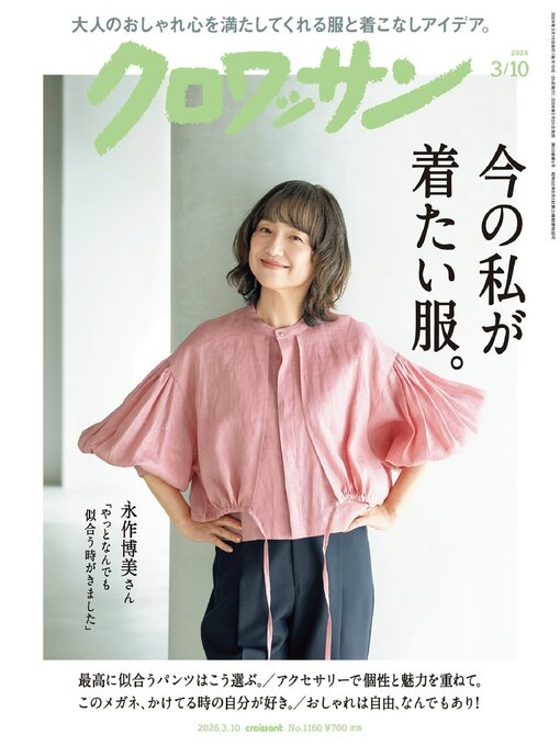 Title details for クロワッサン Croissant by Magazine House, LTD (MBJ) - Available